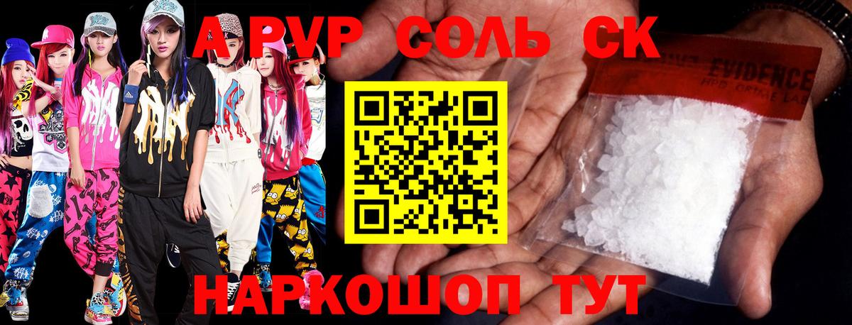 Альфа ПВП СК  APVP VHQ  Альфа ПВП  Красноперекопск  Вход с VPN 