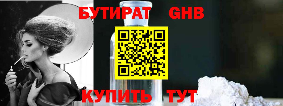 БУТИРАТ бутандиол Красноперекопск