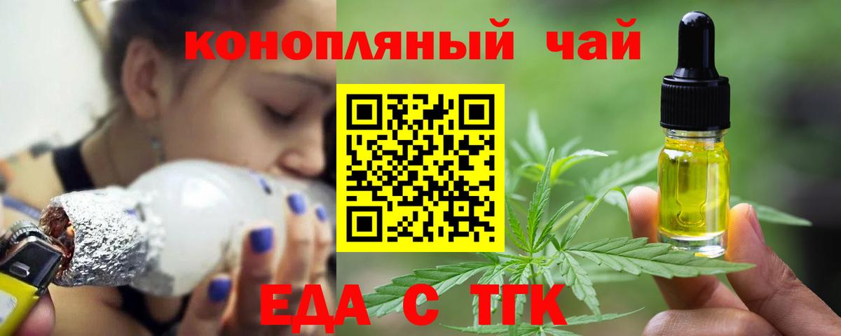 Красноперекопск  Еда ТГК конопля  Вход с VPN 