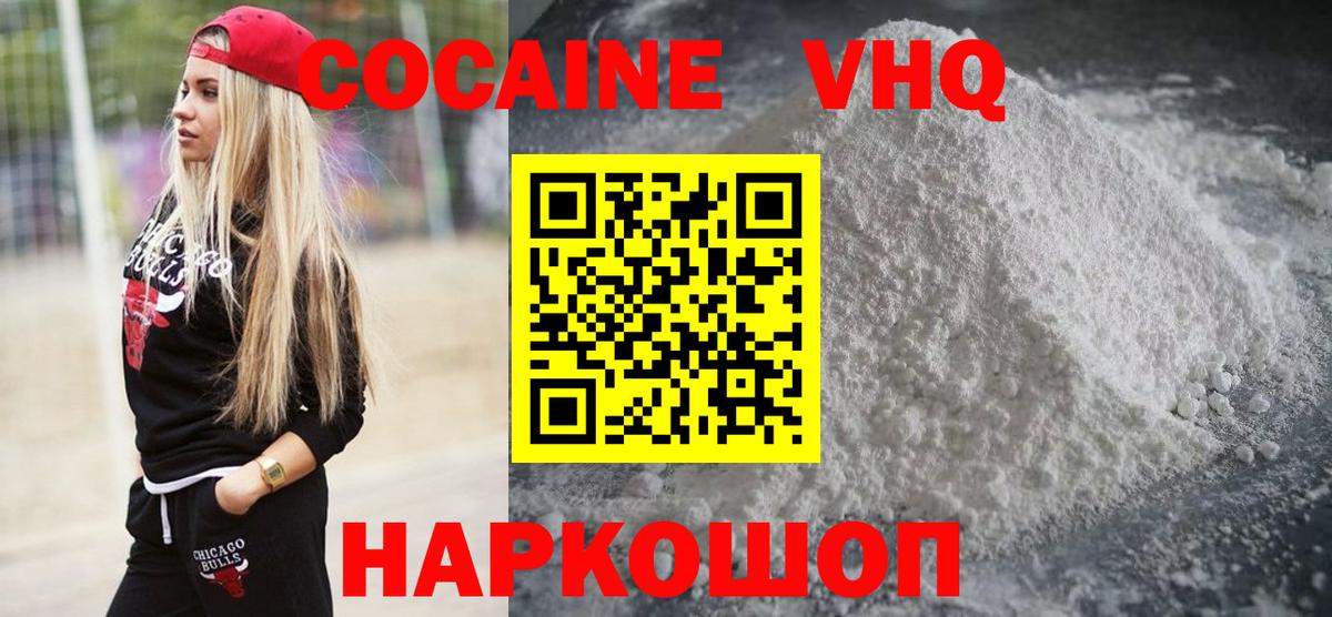 Кокаин Fish Scale  Вход с VPN  COCAIN  Кокаин Колумбийский  Красноперекопск 
