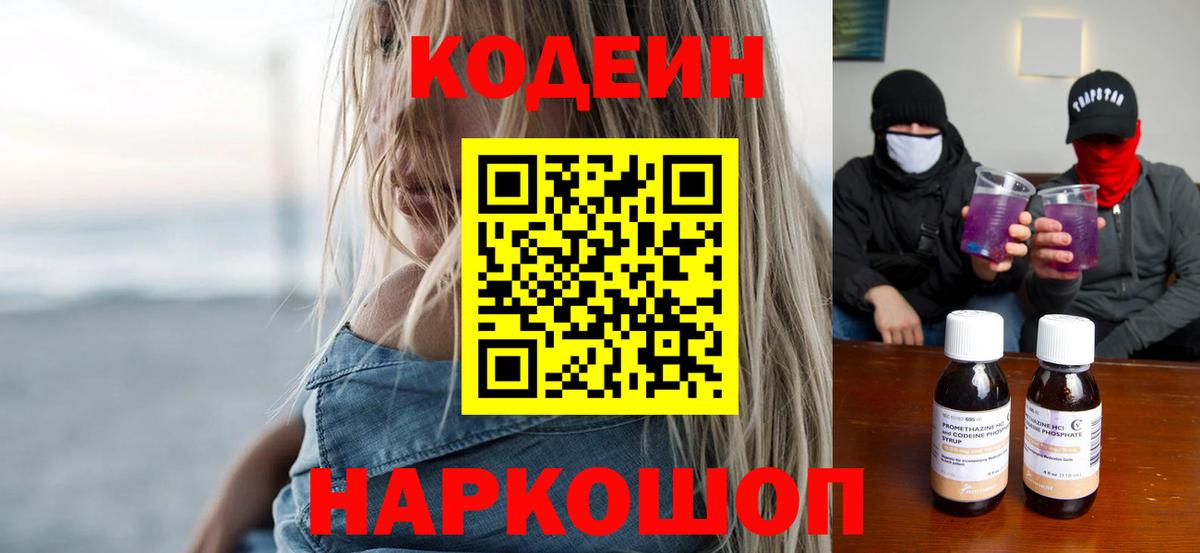 Красноперекопск  Кодеин напиток Lean (лин)  Вход с VPN 