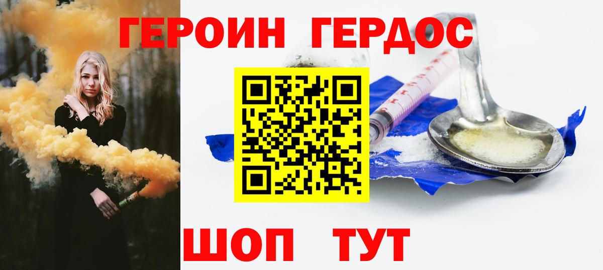 Героин герыч Красноперекопск
