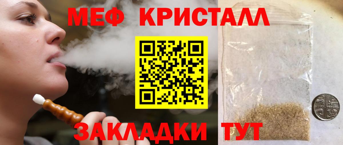 МЕФ кристаллы Красноперекопск