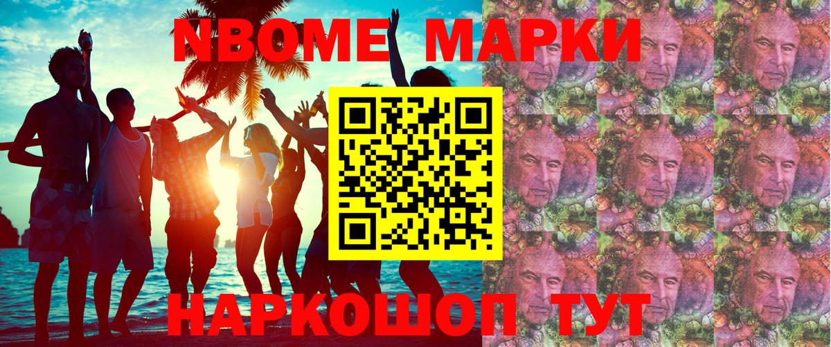 Марки N-bome 1500мкг Красноперекопск